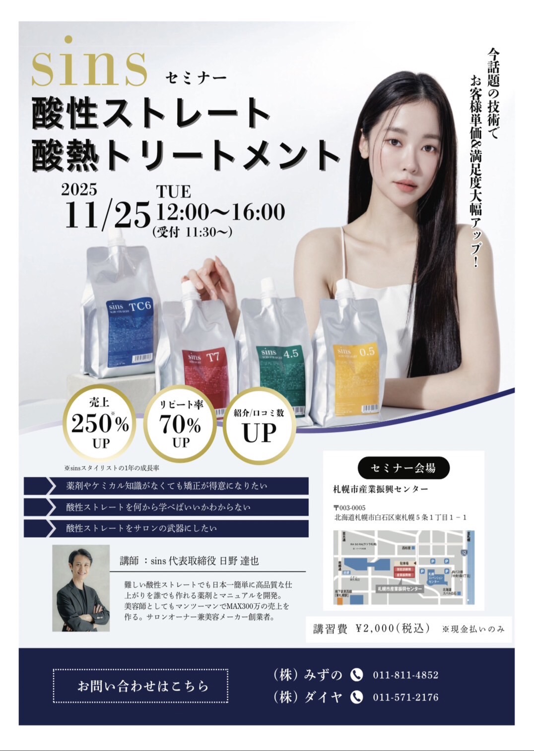 セミナーのお知らせ