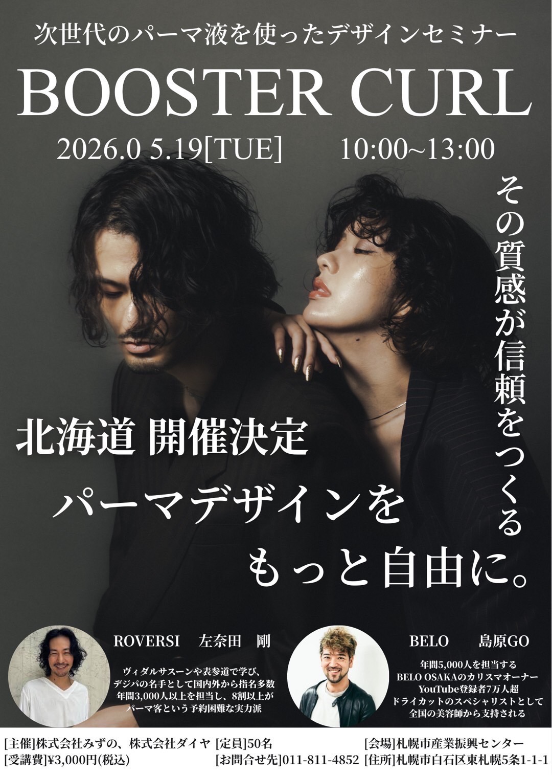 セミナーのお知らせ